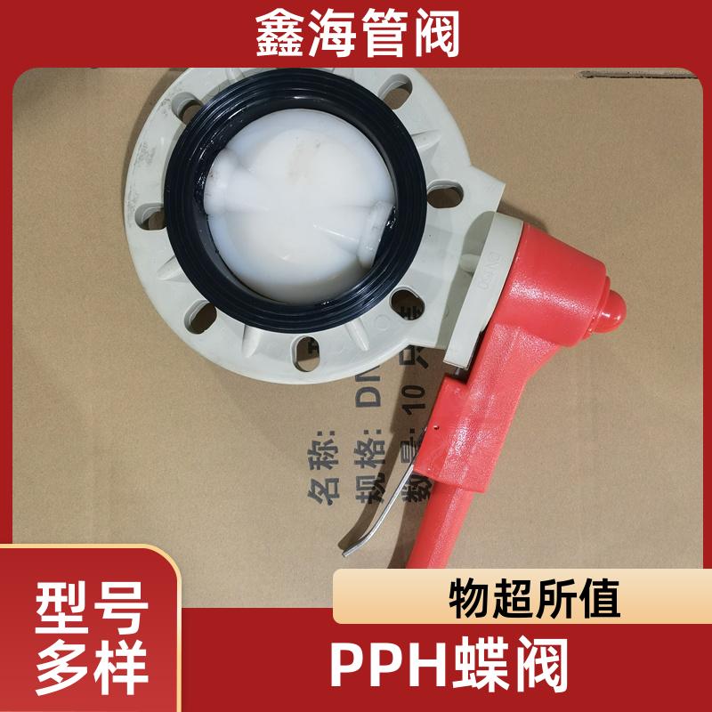 聚丙烯塑料阀门 PP蝶阀 寿命长 厂家支持定制 鑫海