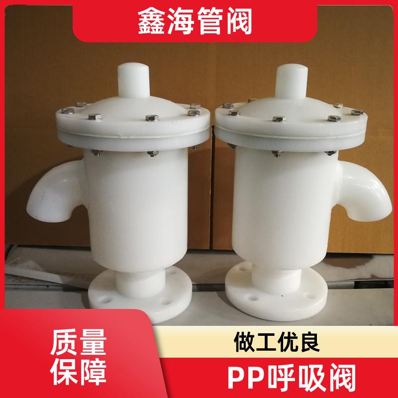 PP呼吸阀 储罐专用 特殊规格支持定制 鑫海