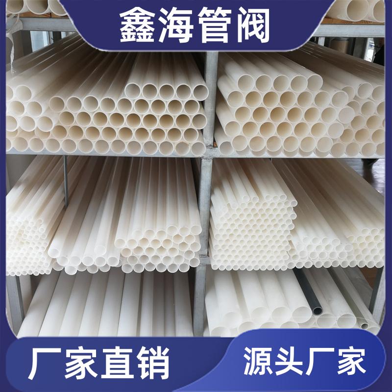 鑫海 聚偏二氟乙烯直管耐酸碱 PVDF管 三通弯头 现货直供 可定做尺寸