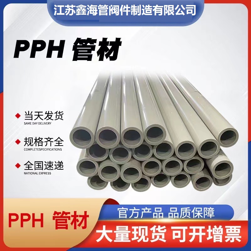 PPH管 DN15-DN200大口径工业化工塑料排水排污厚壁FRPP管