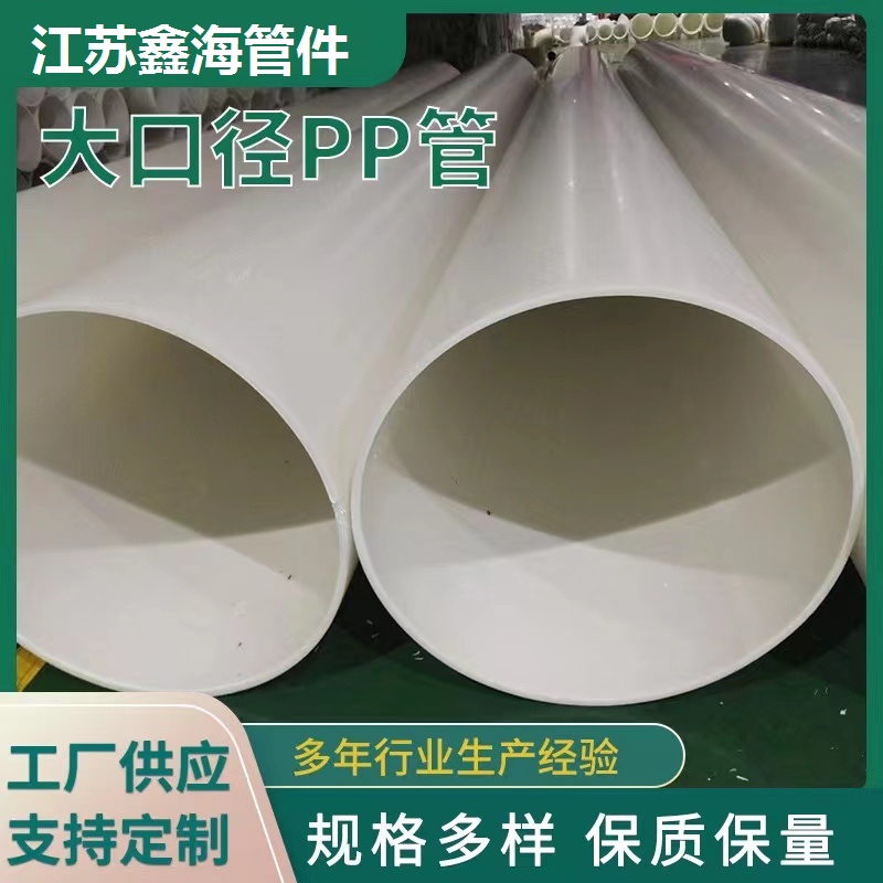 厂家现货 白色聚丙烯管材PP管 耐酸碱化工排水排污塑料pp管