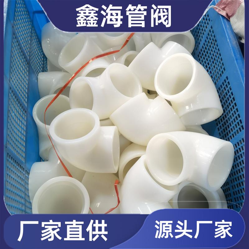 鑫海 聚偏二氟乙烯直管耐酸碱 PVDF直接 三通 厂家现货 特殊规格定制