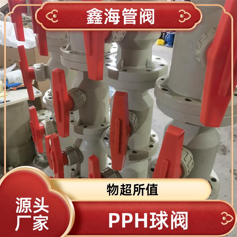 鑫海 FRPP热熔球阀 化工业管道阀 可来图来样加工定制 现货直发