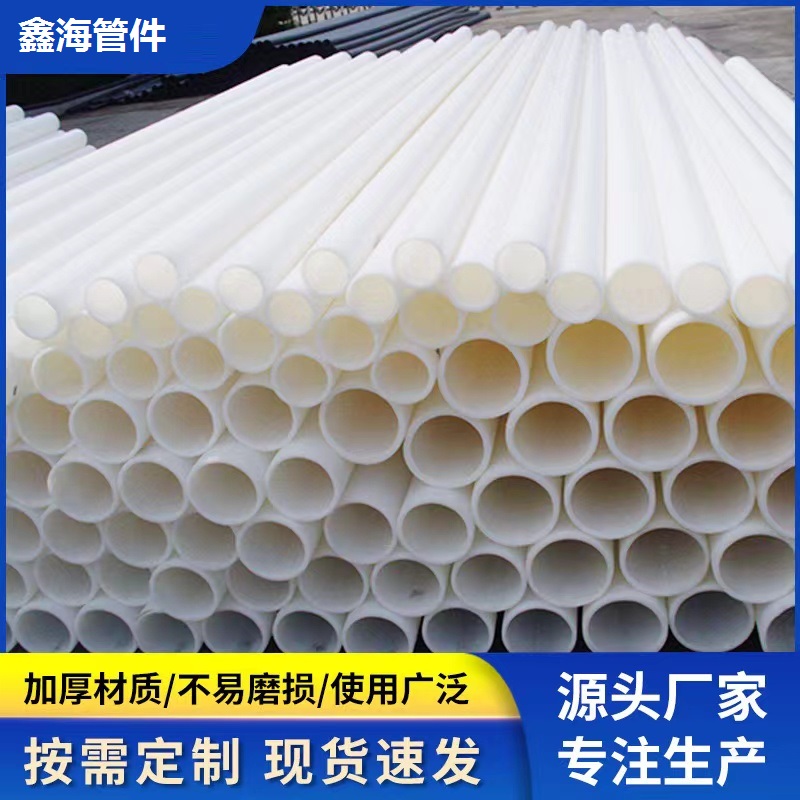 pvdf管大口径管道pp塑料管PP化工排污水管 鑫海发货