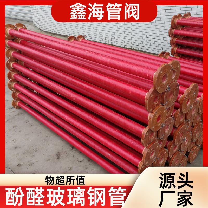 鑫海 胶木管 耐酸碱 酚醛玻璃钢管 现货直供 特殊规格定制