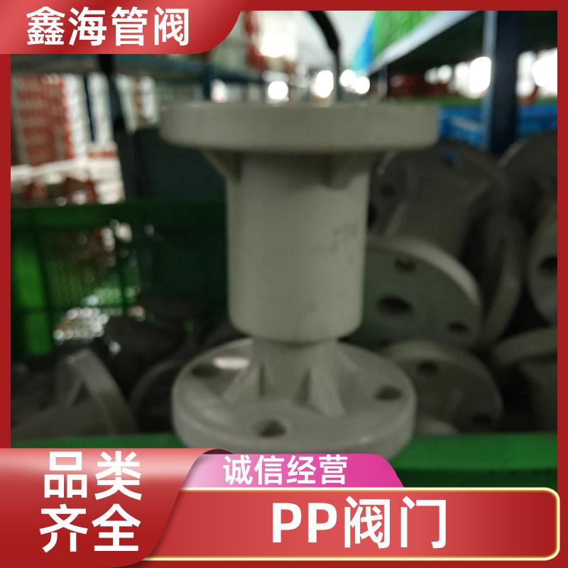 塑料截止阀 PP阀门 耐腐蚀耐高温 加工定制 交货及时 鑫海