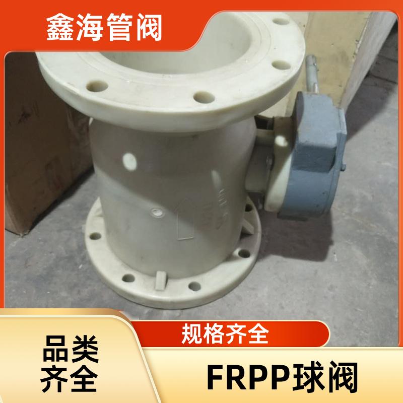 鑫海 FRPP热熔球阀 化工级阀门 来图加工 支持定制 交货及时