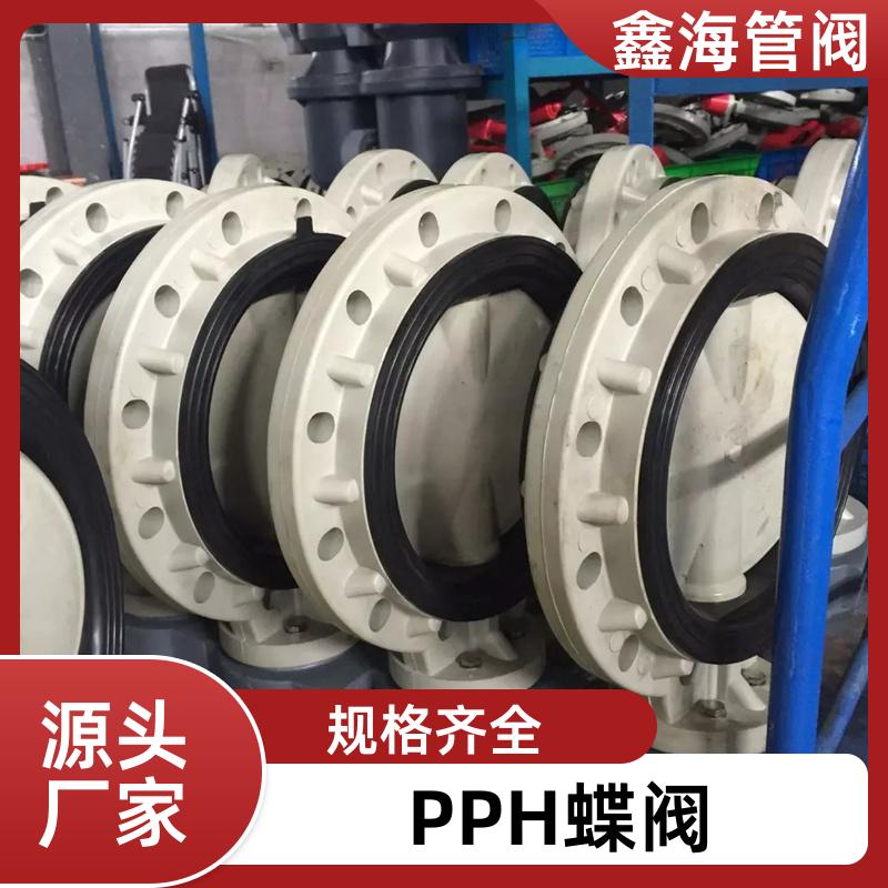 化工塑料手动式阀门 PPH手柄蝶阀 防腐耐酸 厂家现货 支持定制 鑫海
