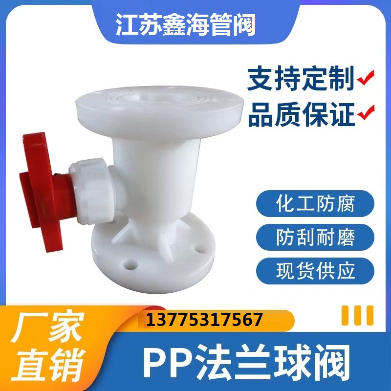 PP承插球阀 PVDF截止阀 规格齐全 可定制 鑫海发货