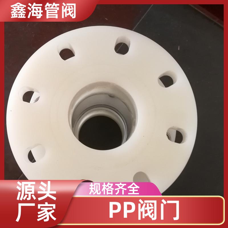 鑫海 塑料截止阀 PP阀门 阻燃防静电 源头工厂 支持定做