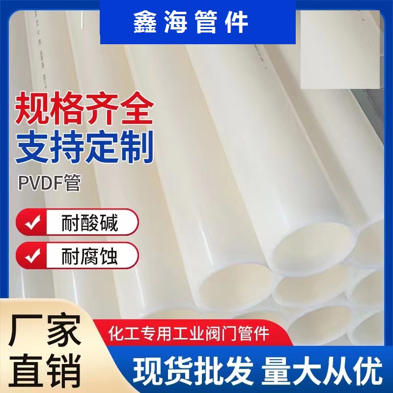 厂家销售 PP管 聚丙烯管pp风管 化工管道防腐耐酸碱加厚管子