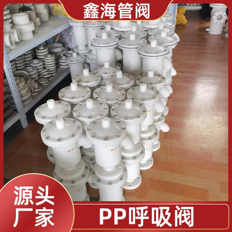 dn125呼吸阀 耐腐蚀耐酸碱 实力大厂 厂家直发 鑫海