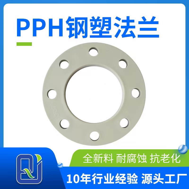 厂家供应 PPH松套法兰片 塑料化工规格多样 可定制 鑫海