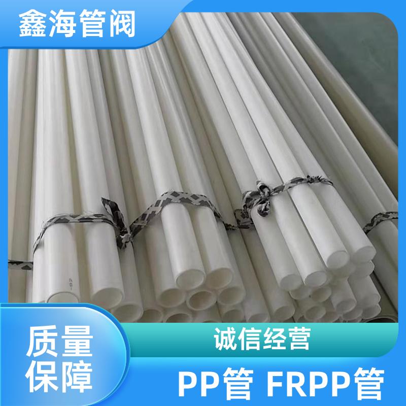 鑫海 防腐 耐高温耐辐射 FRPP管 厂家现货 支持加工定做