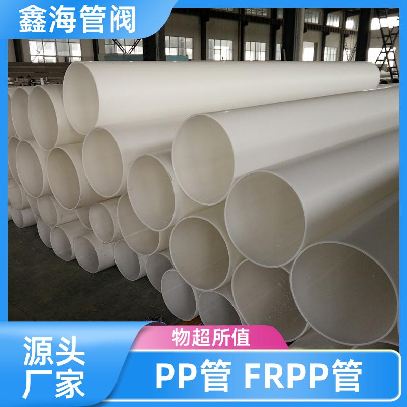 防腐 耐高温耐辐射 FRPP管 源头厂家 特殊规格支持定制 鑫海