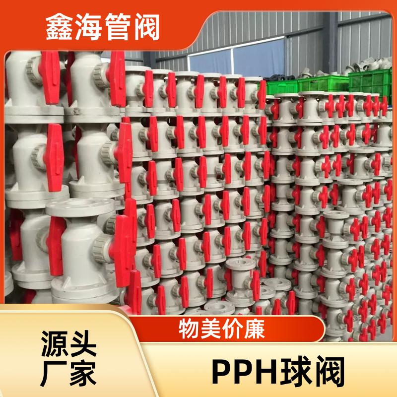 鑫海 PP法兰球阀 化工管道阀 尺寸可以定制 现货直供