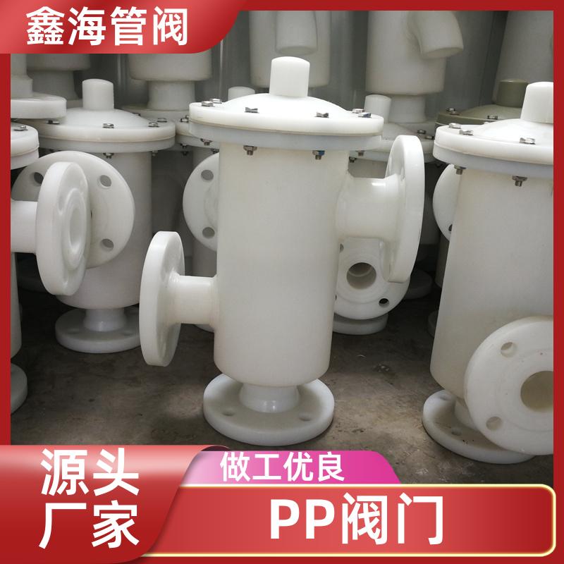 鑫海 上下止回阀 PP阀门 耐腐蚀 阻燃 来图来样加工定制
