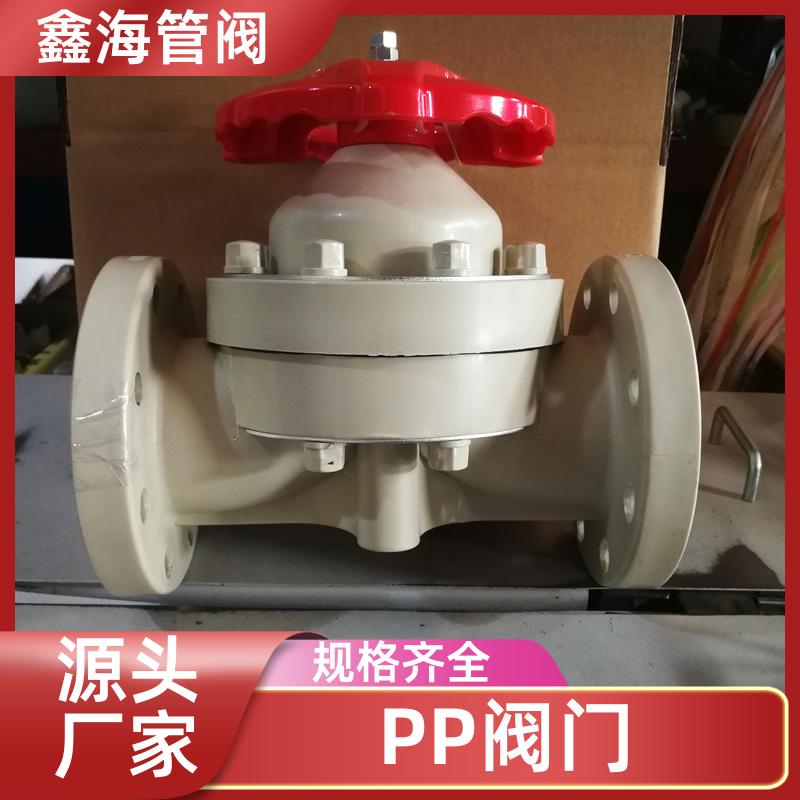 化工管道阀 PP阀门 耐腐蚀耐酸 可以按需定制 鑫海