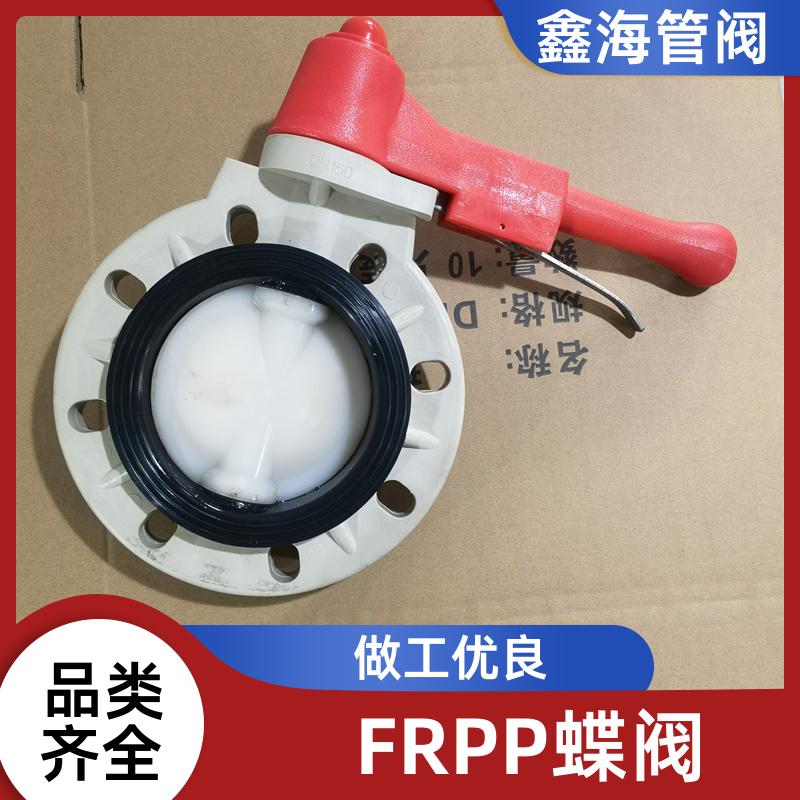 化工塑料手动式阀门 PP蝶阀 防腐耐酸 特殊规格支持定制 鑫海