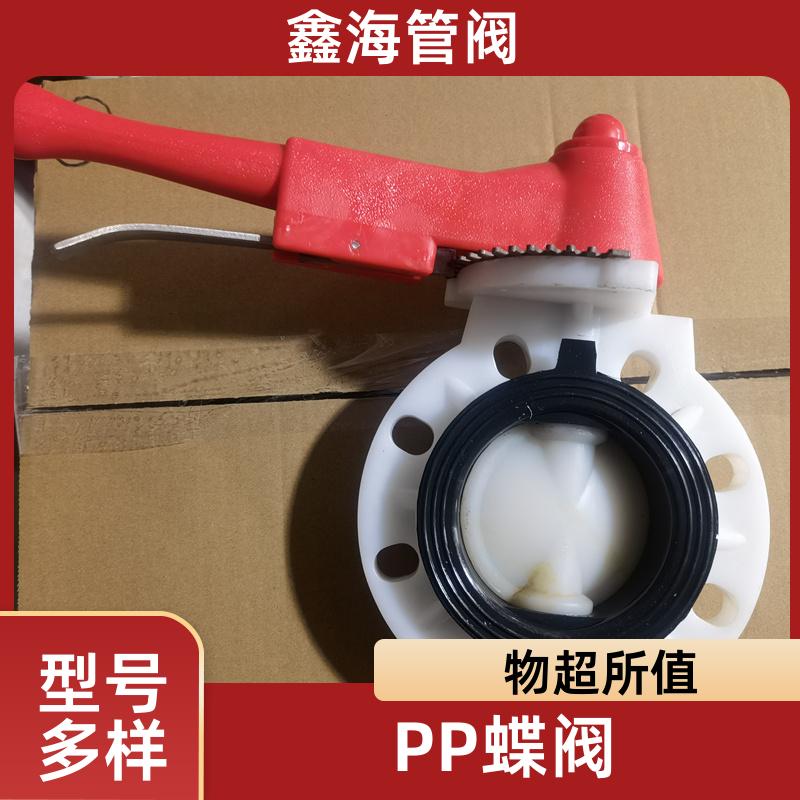 聚丙烯塑料阀门DN100 PPH手柄蝶阀 寿命长 来图加工 支持定制 鑫海