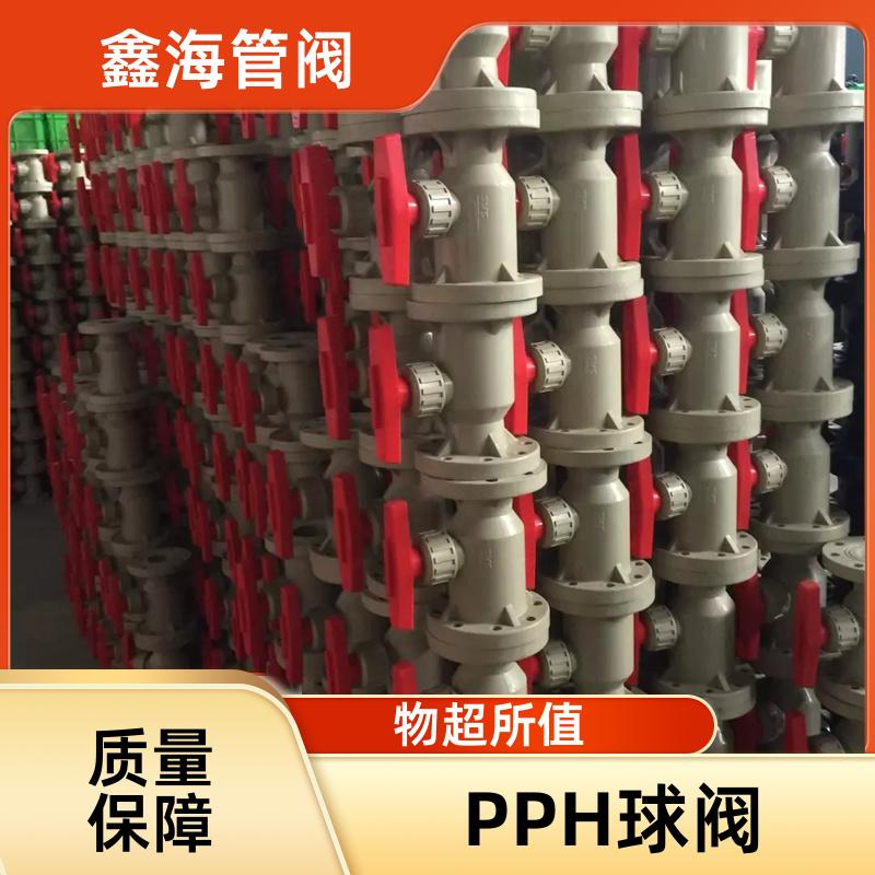FRPP球阀 化工级阀门 可以定做尺寸 现货直发 鑫海