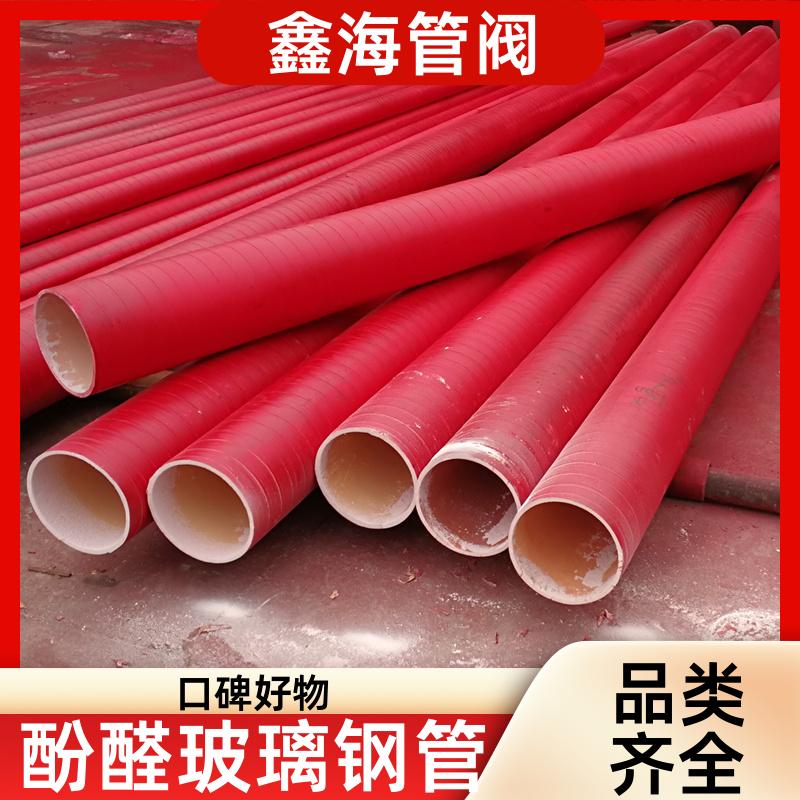 鑫海 胶木管 耐酸碱 酚醛玻璃钢管 厂家现货 来图来样加工
