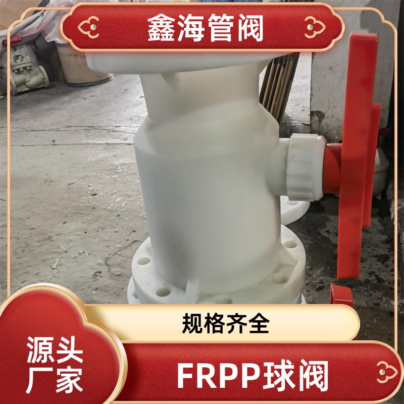 鑫海 PP法兰球阀 耐腐蚀耐高温 尺寸可以定制 现货直供