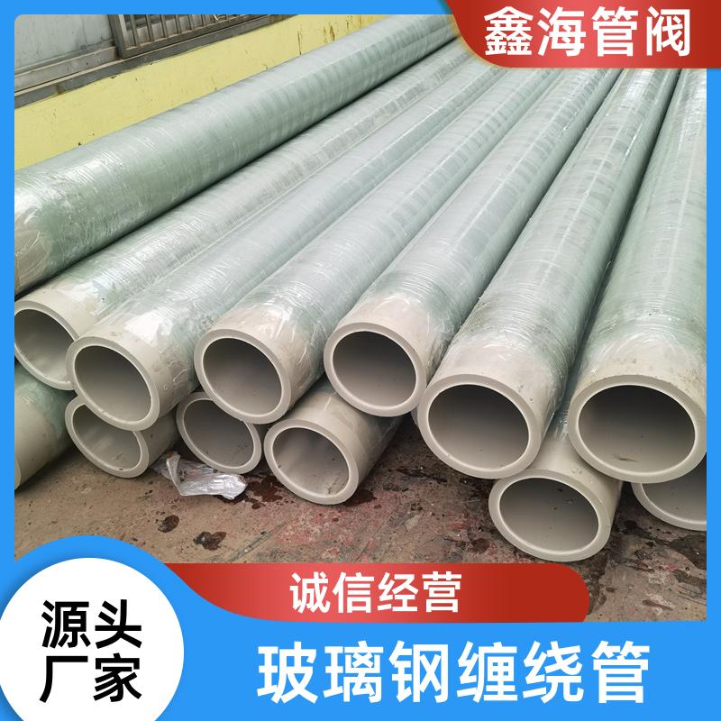 鑫海 排水排污管 PP玻璃钢缠绕管 现货直发 来图加工