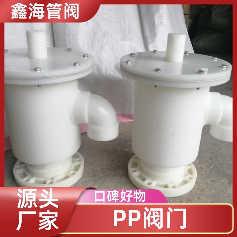 塑料排气阀 PP阀门 防腐耐高温 加工定制 交货及时 鑫海