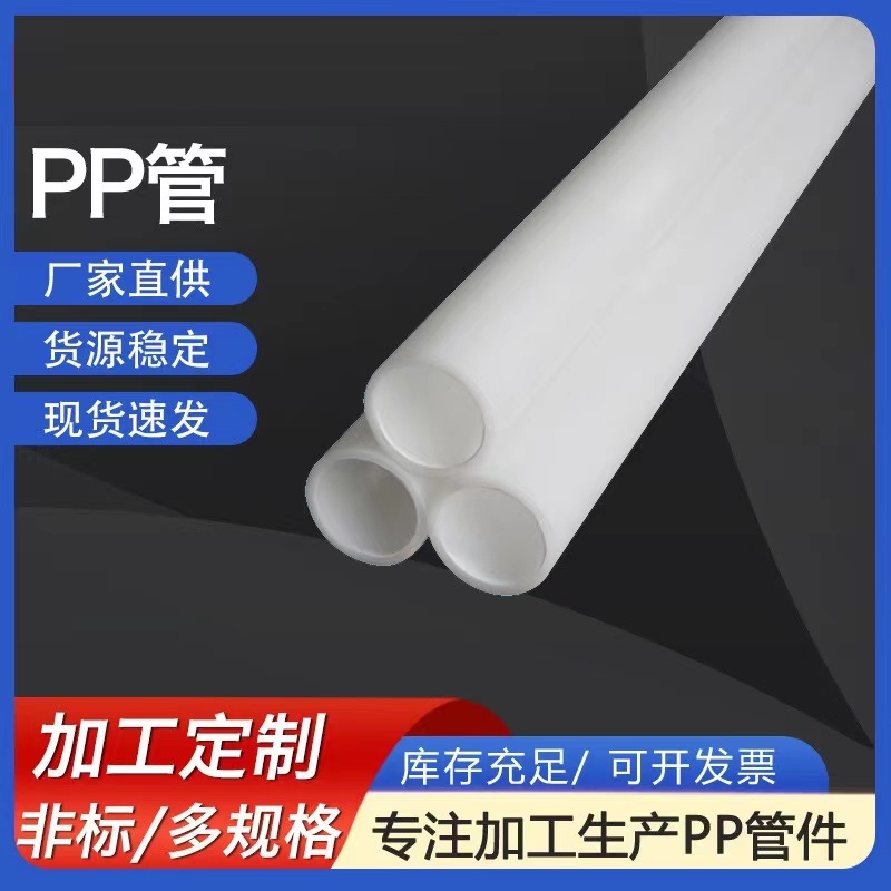 白色大口径PP管 化工塑料管道 加厚给水排污通风用pp管材厂家现货
