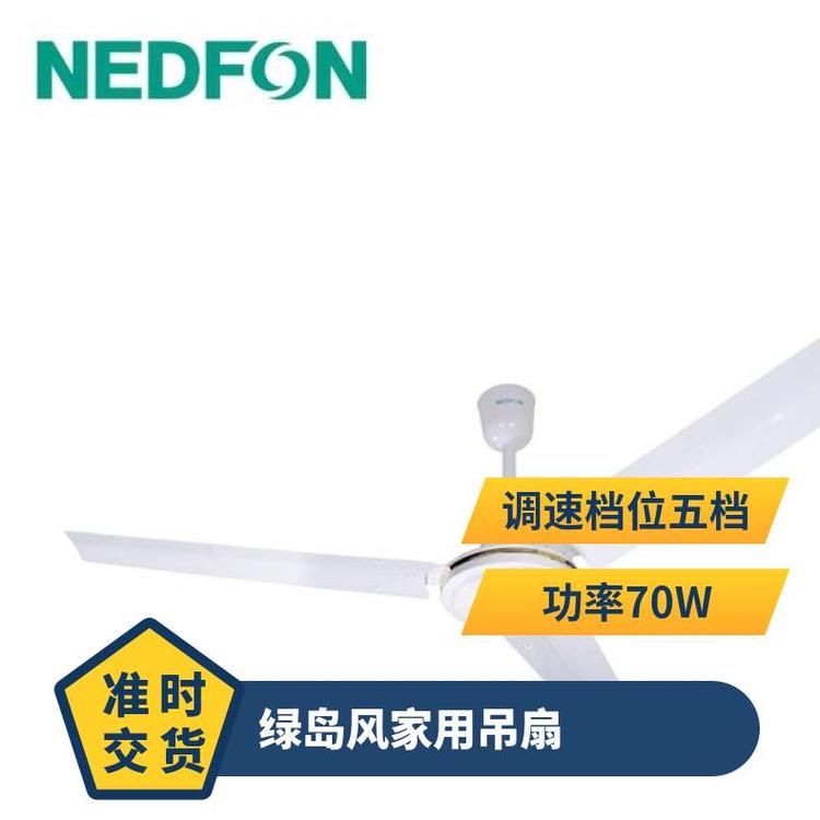 绿岛风家用吊扇 FC-20B 大风力工业 客厅餐厅低音铁叶扇