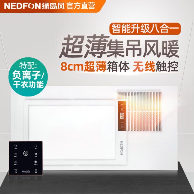 绿岛风(Nedfon)浴霸风暖式集成吊顶暖风机照明换气正反转
