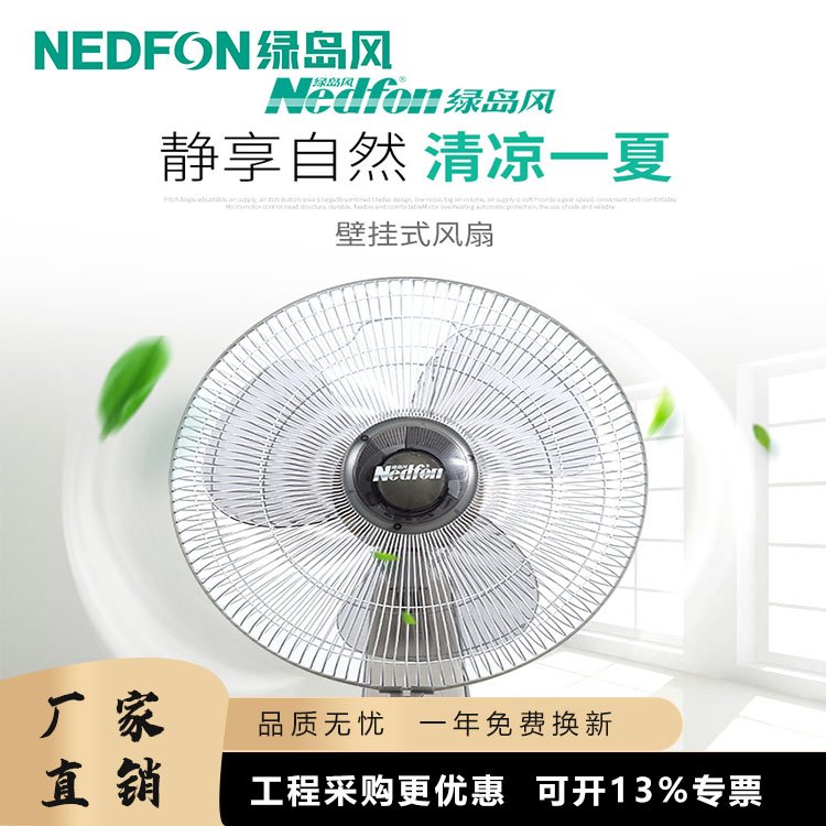 电风扇 白色 风量较大 改善空气质量 绿岛风 一档