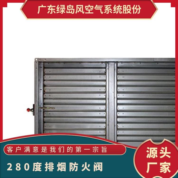 280度排烟防火阀 电动 绿岛风 自动 金属材料 常开型 是