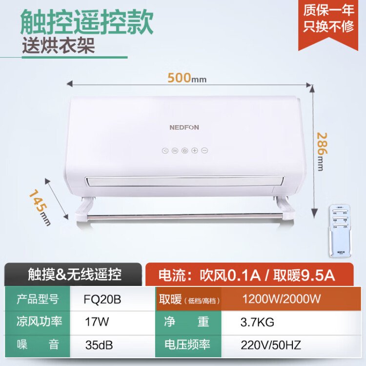 绿岛风(Nedfon)遥控触屏款风暖浴霸壁挂卫生间取暖器吹风