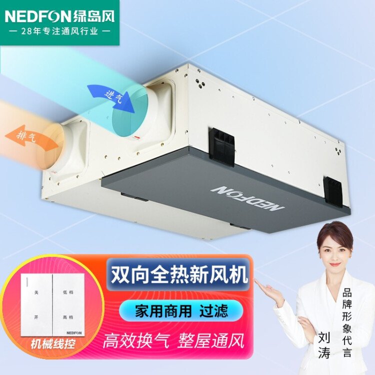 绿岛风（Nedfon）QFA-D1000F全热交换新风机双向