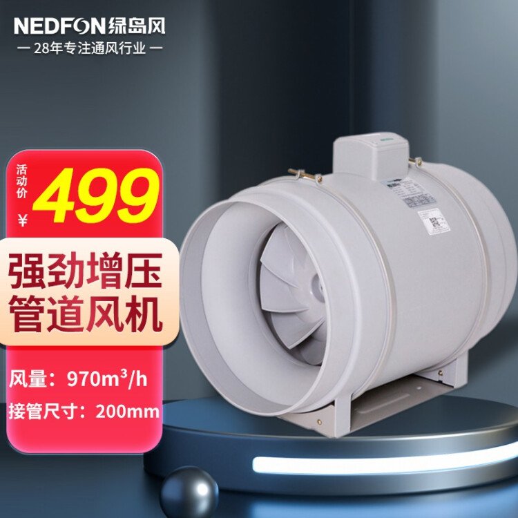 绿岛风(Nedfon)DJT20-55S斜流管道风机8寸抽风