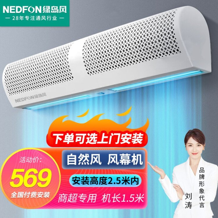 绿岛风(Nedfon)风幕机1.5米商用贯流式吹风机空气幕门