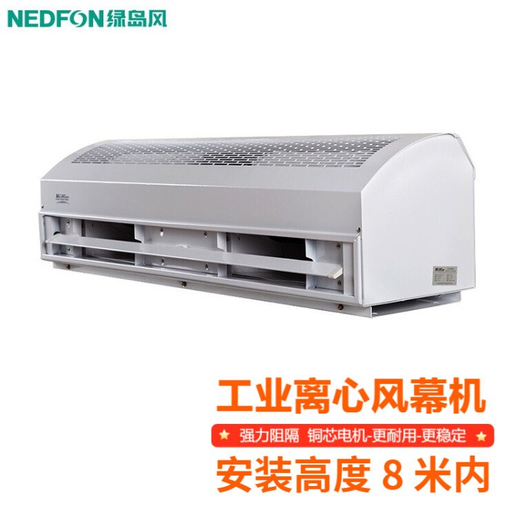 绿岛风（Nedfon）工业离心风幕机商用大风量风帘机厂房仓库性价高