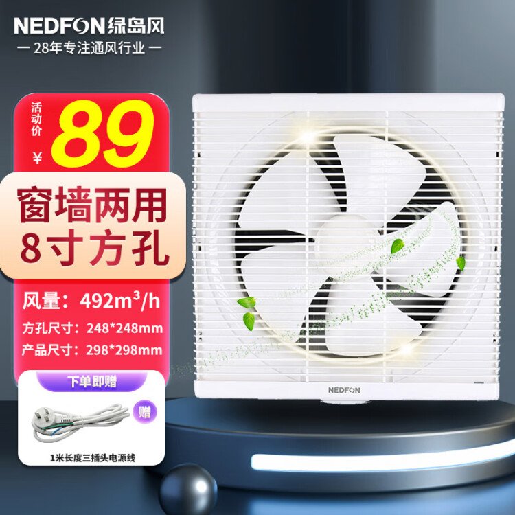 绿岛风（Nedfon）APB20-4-B防雨百叶窗排气扇卫生