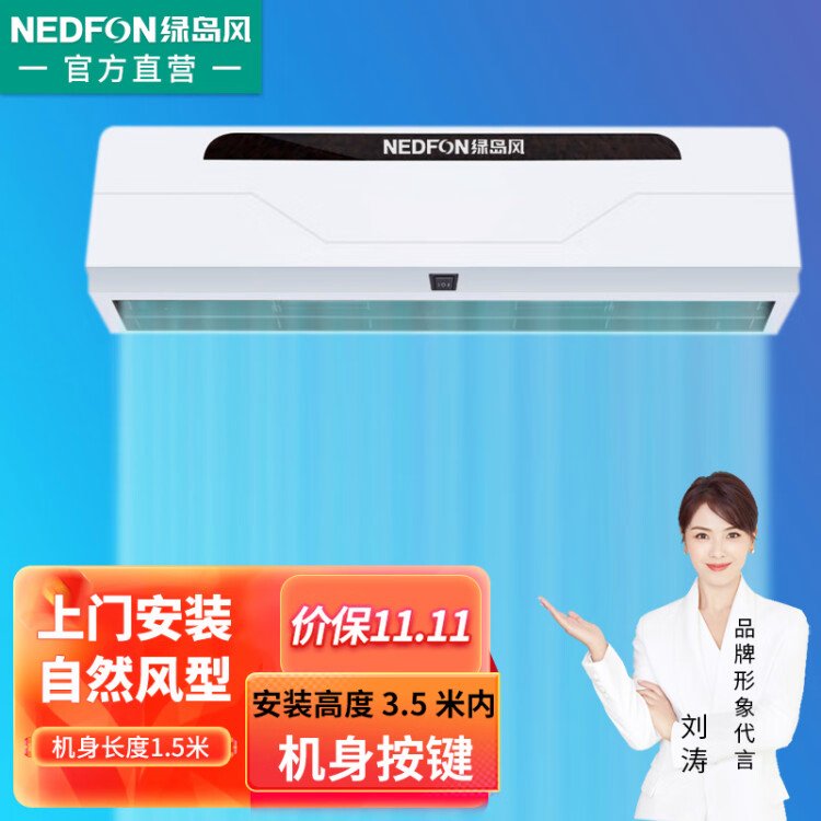 绿岛风（Nedfon）领秀离心1.5米风幕机商用上进风空气幕
