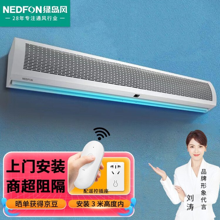 绿岛风（Nedfon）1.8米风幕机商用大风量门店遥控插座款