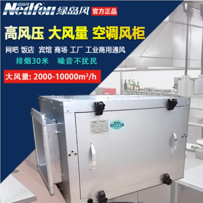 绿岛风风柜 排风送新风机箱式风机 电压220风量3100KTJ(D)-25-31