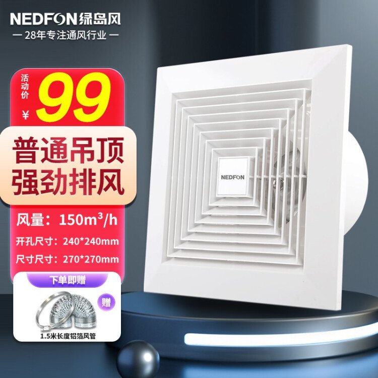 绿岛风（Nedfon）BPT10-22-BH换气扇卫生间厨房