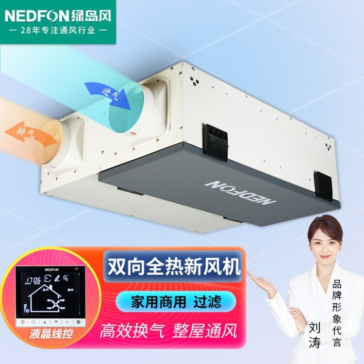 绿岛风（Nedfon）QFA-D1000F-Y全热交换器新风