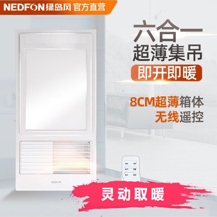 绿岛风（Nedfon）遥控款风暖浴霸吊顶300x600暖风机