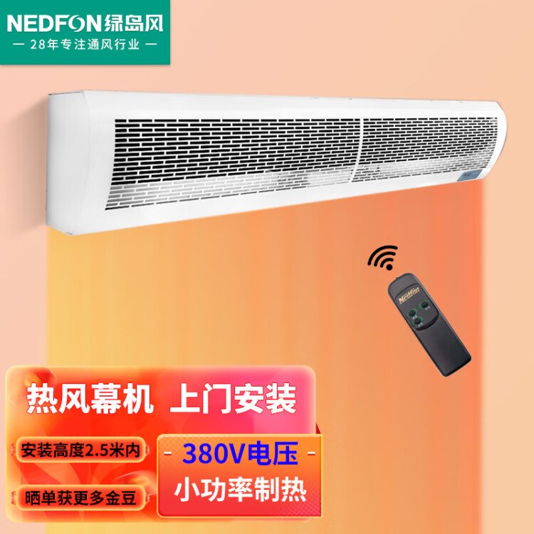 绿岛风（Nedfon）0.9米380V电热风幕机商用遥控北方