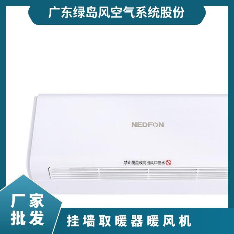 绿岛风风暖式浴室暖风机 壁挂式家用卫生间 挂墙取暖器