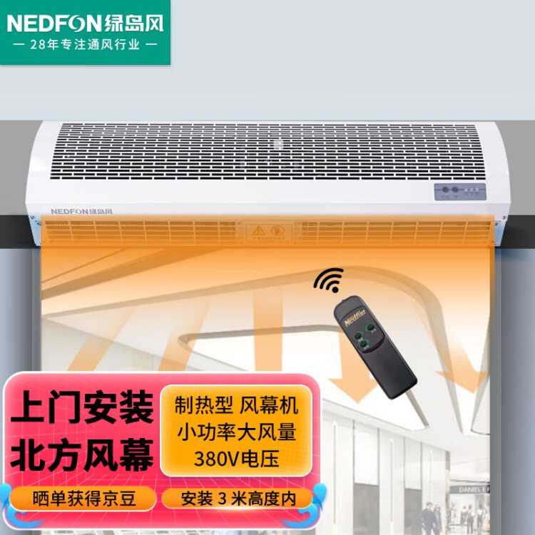 绿岛风（Nedfon）1.8米热风幕机商用北方遥控大风量空气