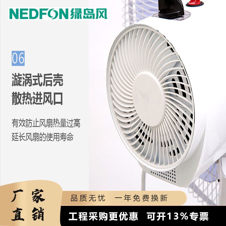 绿岛风 促进空间空气流通 风力强劲 本色 一档 落地扇